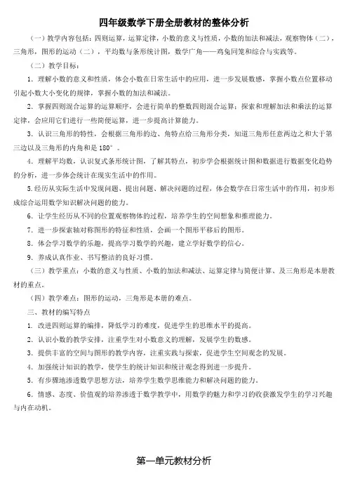 四年级下册数学全册教案(新人教版)