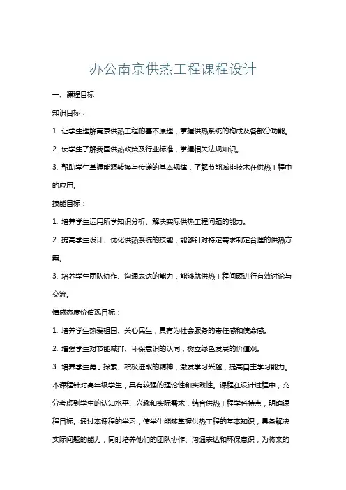 办公南京供热工程课程设计