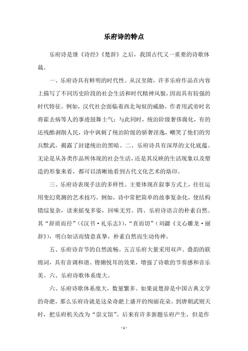 乐府诗的特点