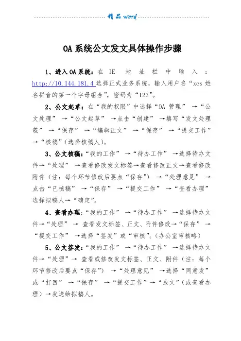 OA系统公文发文具体操作步骤