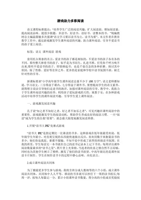 游戏助力多彩阅读