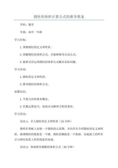 圆柱的体积计算公式的推导教案