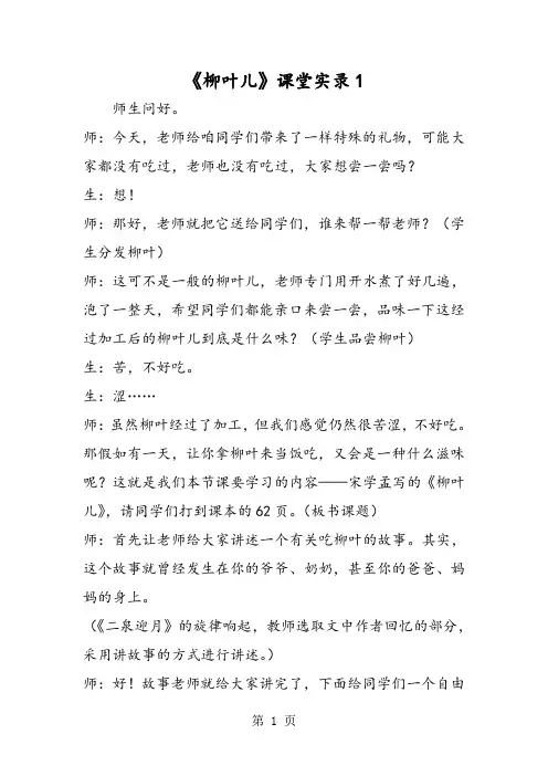 《柳叶儿》课堂实录1-word文档资料