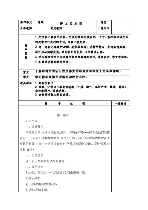 新人教版四年级上册人语文园地四教案