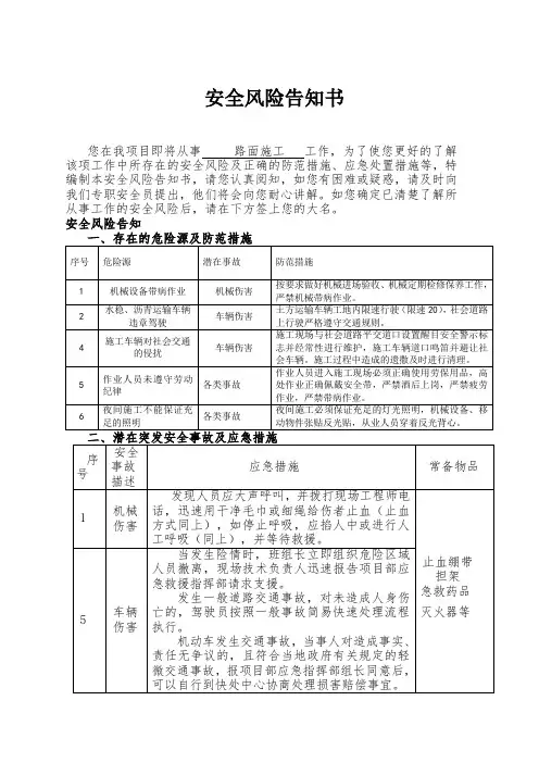 路面施工风险告知书