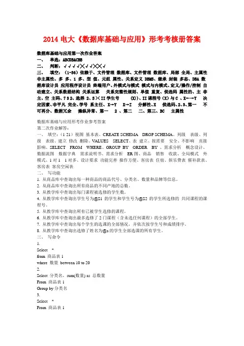2014电大《数据库基础与应用》形考考核册答案