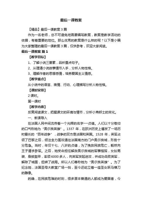 最后一课教案