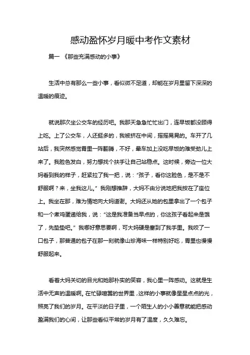感动盈怀岁月暖中考作文素材
