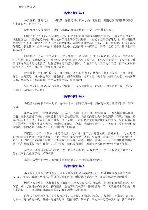 高中心情日记