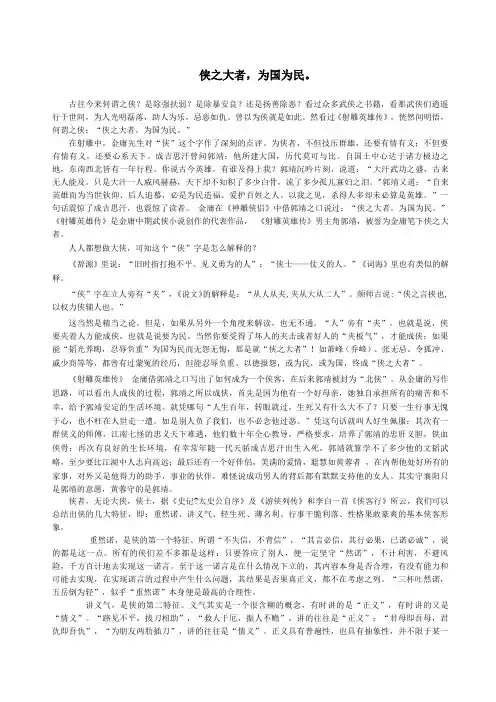 侠之大者为国为民