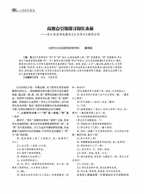 高观点引领探寻周长本质——吴正宪老师执教的《认识周长》案例分析