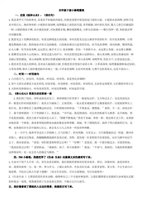 语文四年级下册小练笔汇总