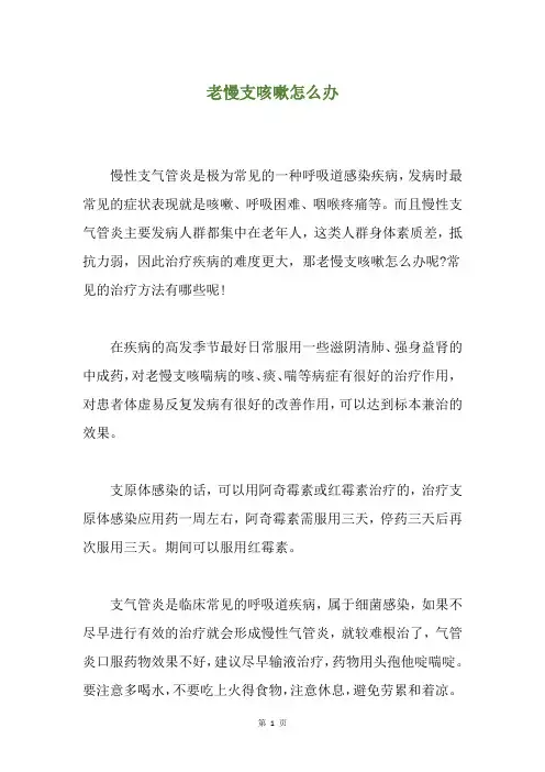 老慢支咳嗽怎么办