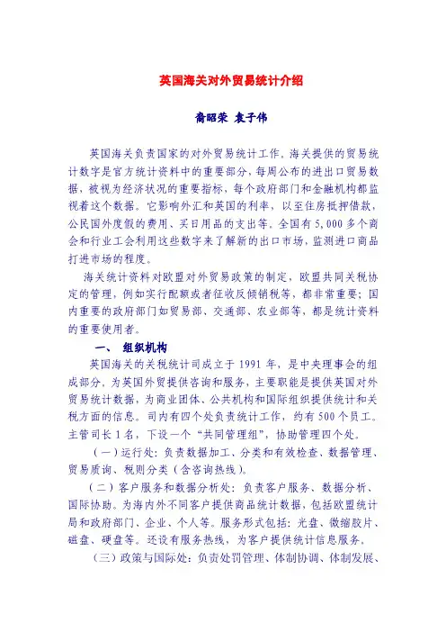 英国海关对外贸易统计介绍