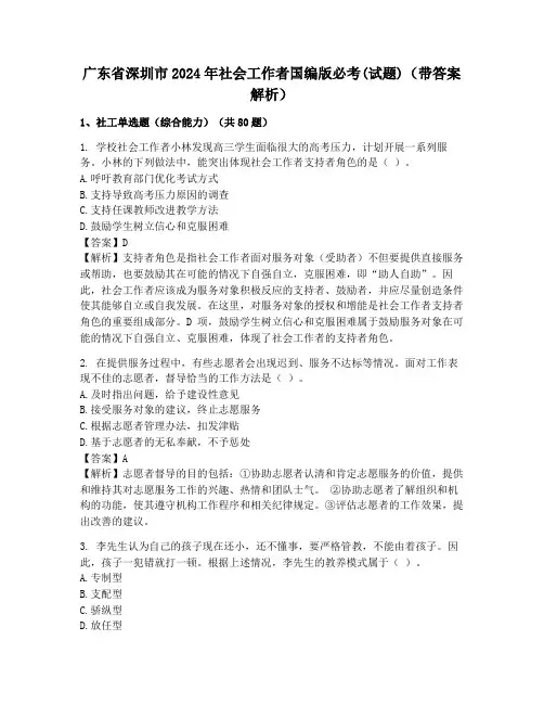 广东省深圳市2024年社会工作者国编版必考(试题)(带答案解析)