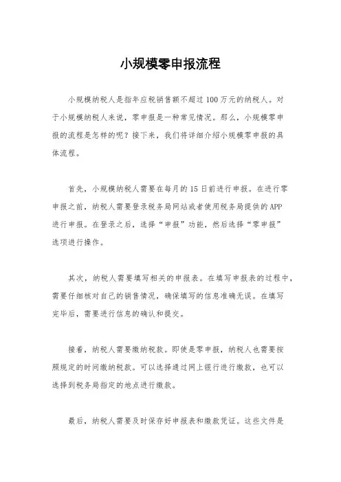 小规模零申报流程