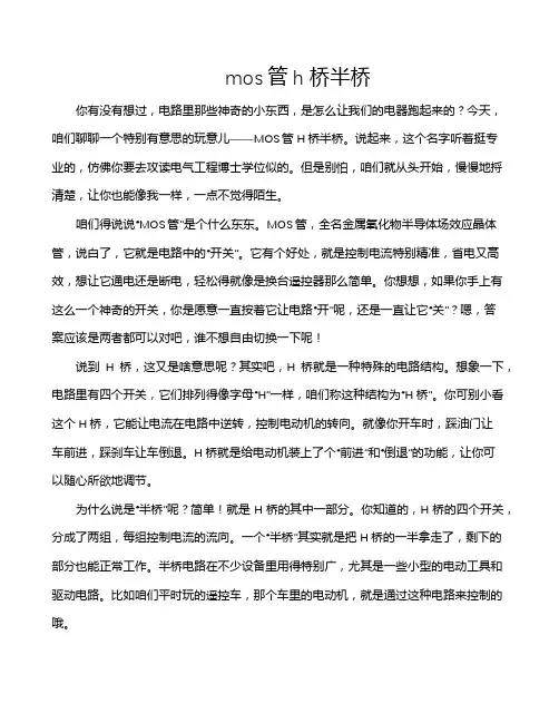 mos管h桥半桥