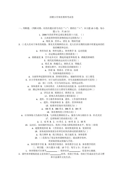 最新精品长沙体考编制经典试题