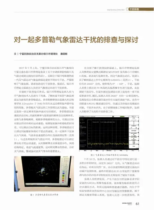 对一起多普勒气象雷达干扰的排查与探讨