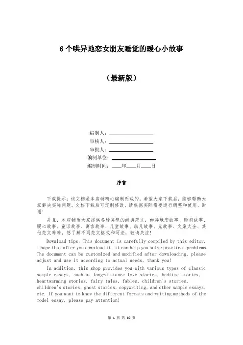 6个哄异地恋女朋友睡觉的暖心小故事