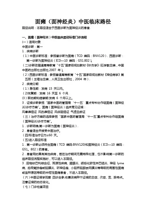 面瘫的临床路径