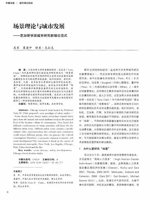 场景理论与城市发展——芝加哥学派城市研究新理论范式