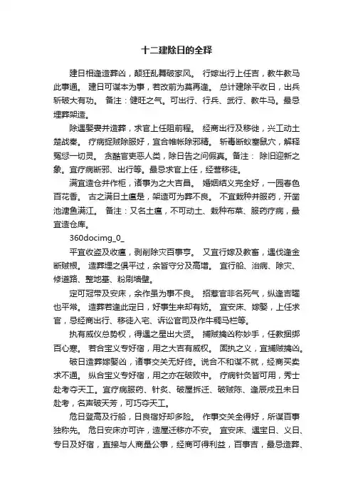 十二建除日的全释