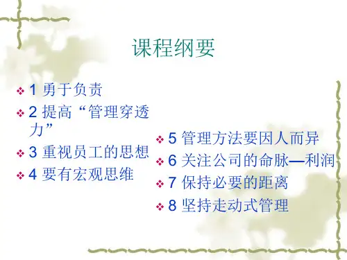 提高管理效能的八条真经