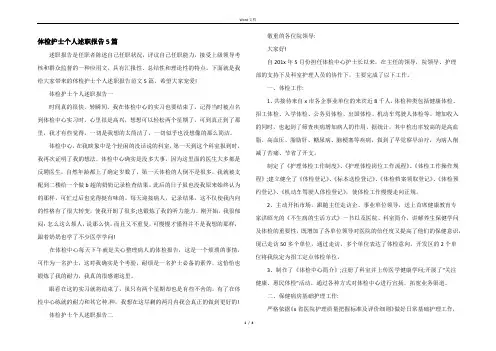 体检护士个人述职报告5篇