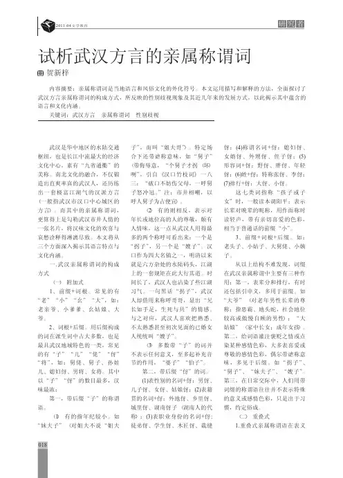 武汉方言的亲属称谓词