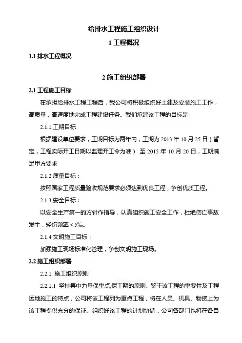 给排水工程施工组织设计方案
