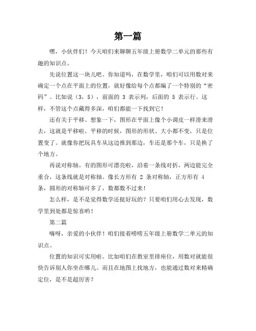 五年级上册数学二单元知识点总结