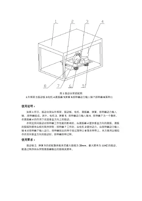 振动台架使用说明书