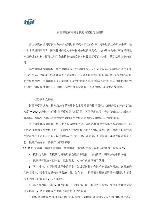 真空镀膜在线测厚仪的真空稳定性测试