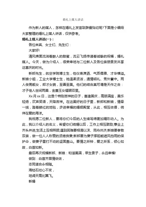 婚礼上媒人讲话_婚礼致辞_