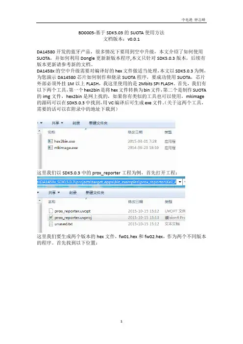 DA14580中基于SDK5.03的SUOTA使用方法