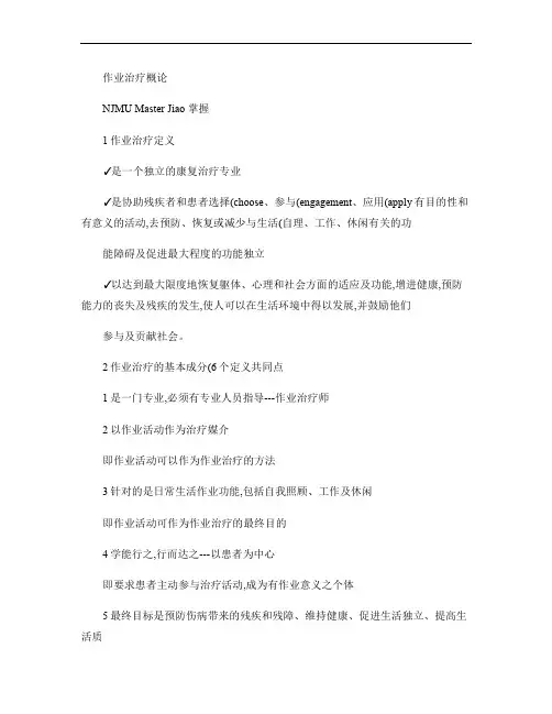 作业治疗概论_百度文库概要(word文档良心出品)