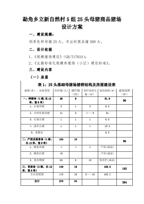 头母猪商品猪场设计方案