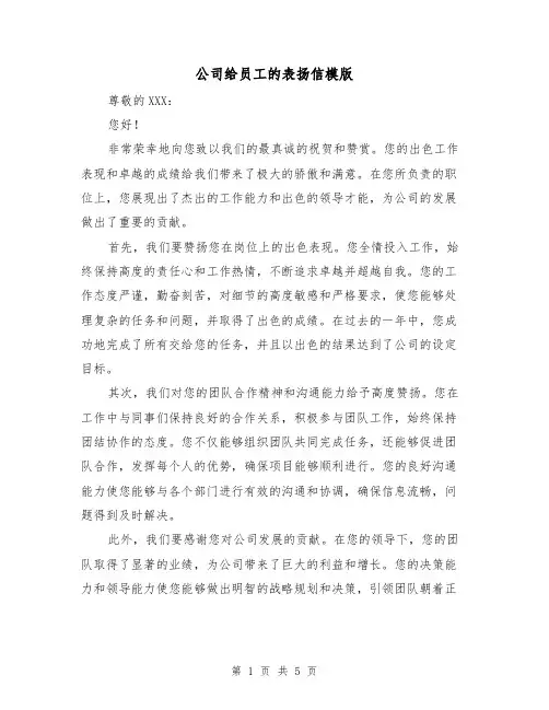 公司给员工的表扬信模版（三篇）