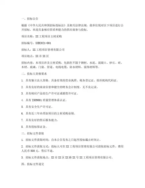 主材采购招标文件