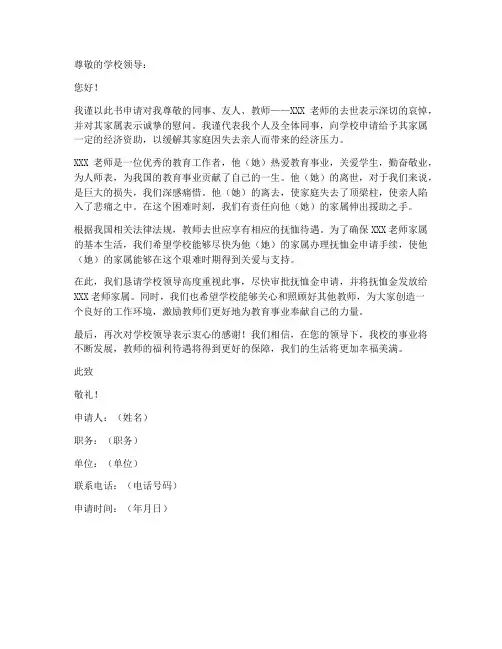 教师去世抚恤金申请书