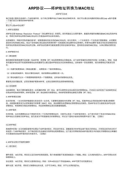 ARP协议——将IP地址转换为MAC地址