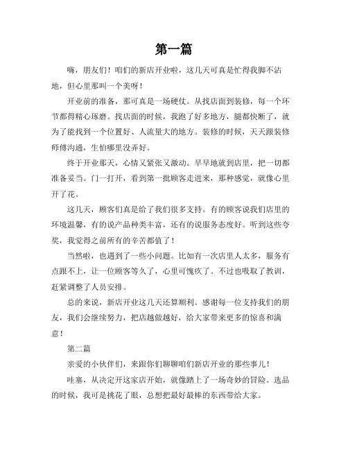 新店开业简短工作总结