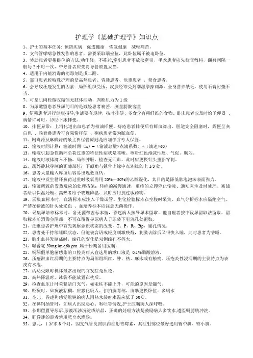 护理学《基础护理学》知识点