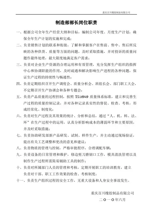 制造部部长岗位职责