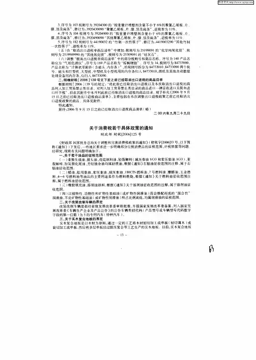 关于消费税若干具体政策的通知