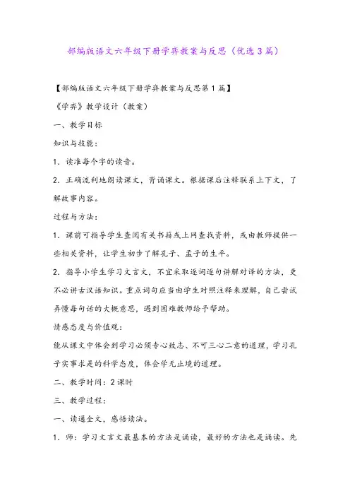 部编版语文六年级下册学弈教案与反思(优选3篇)