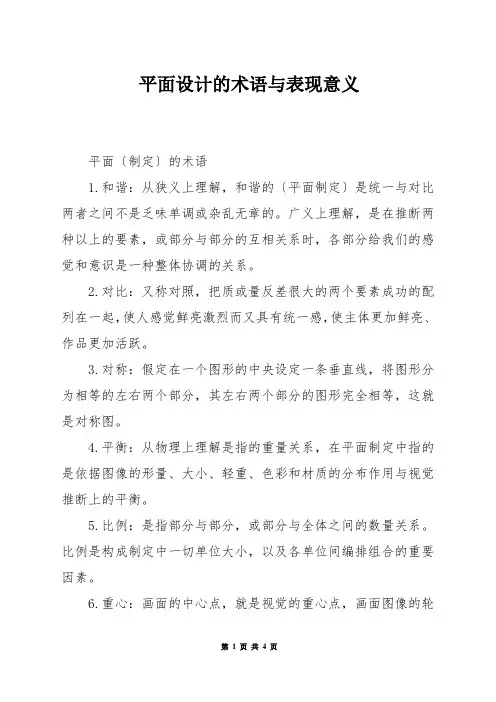 平面设计的术语与表现意义