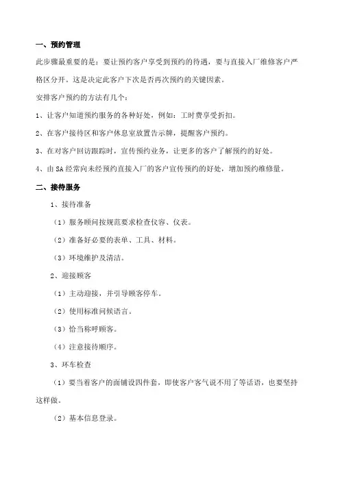 汽车4S店SA维修接待服务顾问详细工作流程