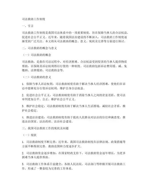 司法救助工作制度